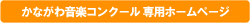 ���Ȃ��퉹�y�R���N�[���@��p�z�[���y�[�W
